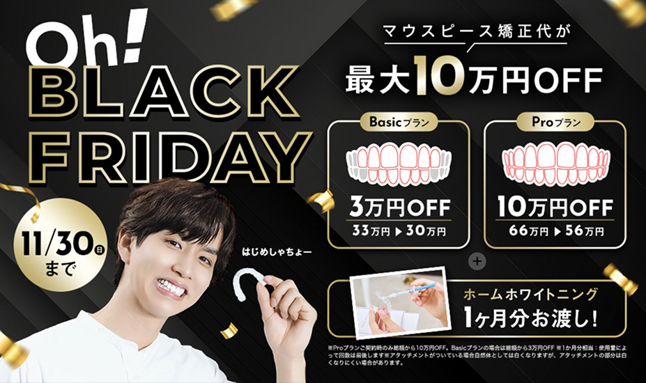 ブラックフライデーキャンペーンバナー