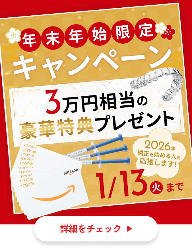 年末年始キャンペーン